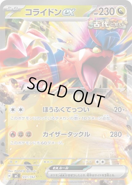 画像1: コライドンex(ノーマル仕様)【-】{551/742} (1)