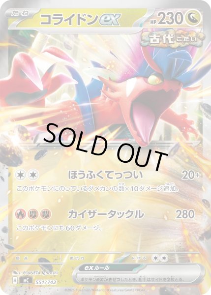 画像1: コライドンex(ミラー)【-】{551/742} (1)
