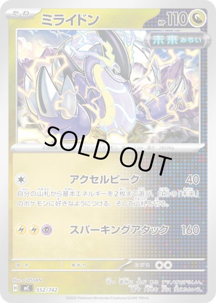 画像1: ミライドン【-】{552/742} (1)