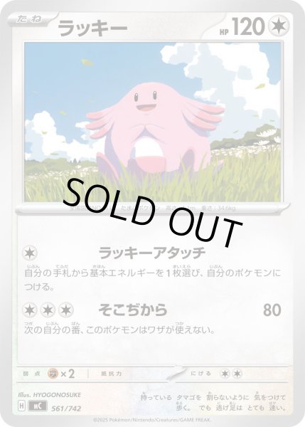 画像1: ラッキー【-】{561/742} (1)