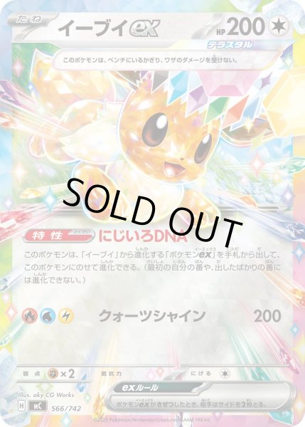 画像1: イーブイex(ミラー)【-】{566/742} (1)