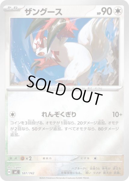 画像1: ザングース(ミラー)【-】{587/742} (1)