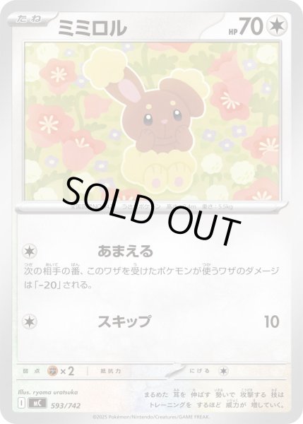 画像1: ミミロル【-】{593/742} (1)