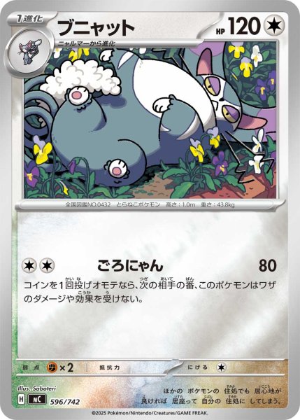 画像1: ブニャット(ミラー)【-】{596/742} (1)