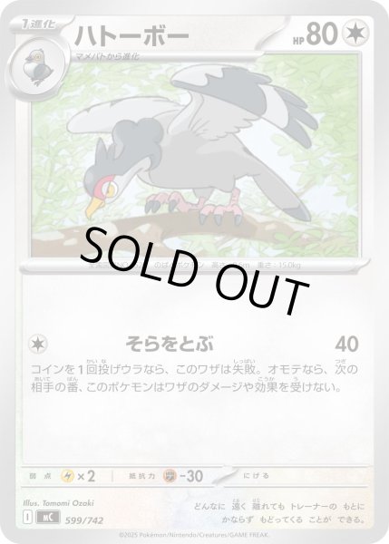 画像1: ハトーボー【-】{599/742} (1)