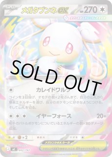 メガタブンネEX - カードラッシュ[ポケモン]