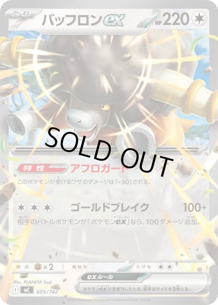 画像1: バッフロンex(ノーマル仕様)【-】{605/742} (1)