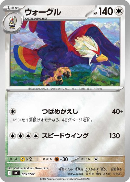 画像1: ウォーグル(ミラー)【-】{607/742} (1)