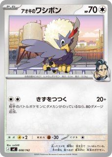 アオキのノココッチex(ノーマル仕様)【-】{577/742} - カードラッシュ