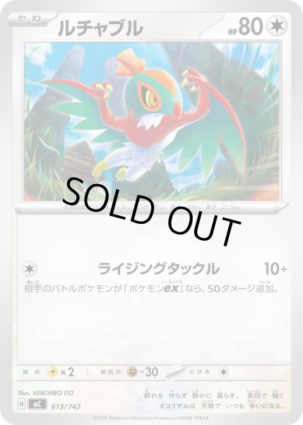 画像1: ルチャブル【-】{613/742} (1)