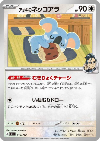 画像1: アオキのネッコアラ【-】{619/742} (1)