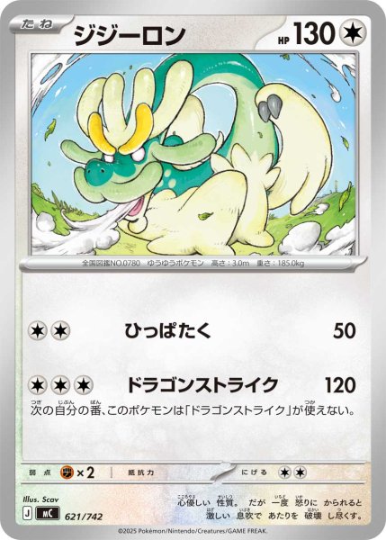 画像1: ジジーロン【-】{621/742} (1)