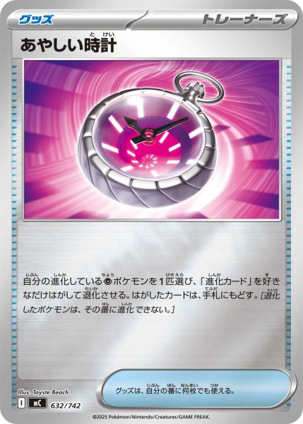 画像1: あやしい時計(ミラー)【-】{632/742} (1)