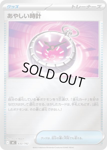 画像1: 〔状態B〕あやしい時計(ミラー)【-】{632/742} (1)