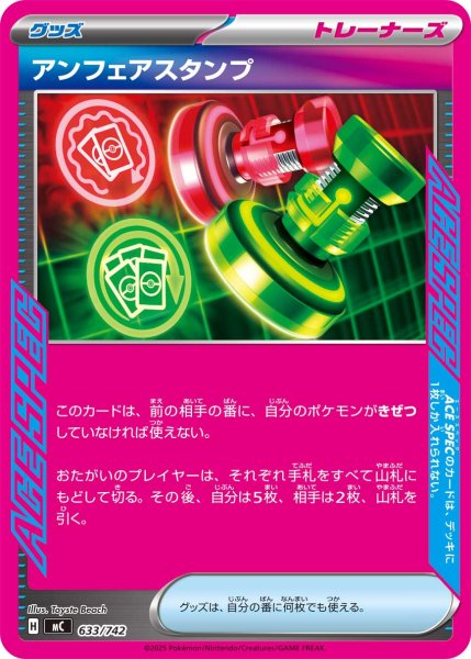 画像1: アンフェアスタンプ(ノーマル仕様)【-】{633/742} (1)