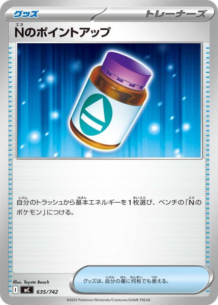 画像1: Nのポイントアップ【-】{635/742} (1)