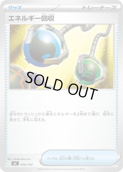 画像1: エネルギー回収【-】{636/742} (1)