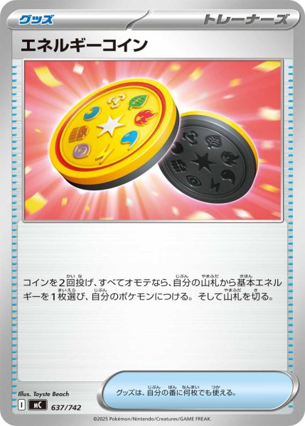 画像1: エネルギーコイン【-】{637/742} (1)