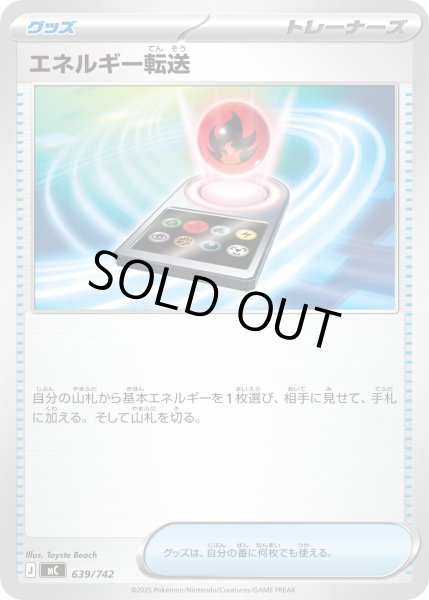 画像1: エネルギー転送【-】{639/742} (1)