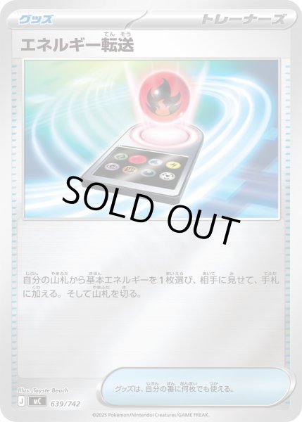 画像1: エネルギー転送(ミラー)【-】{639/742} (1)