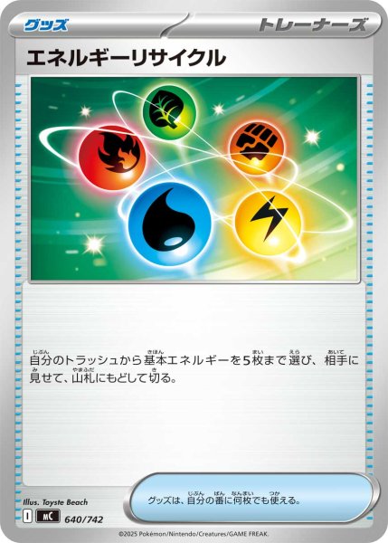 画像1: エネルギーリサイクル【-】{640/742} (1)