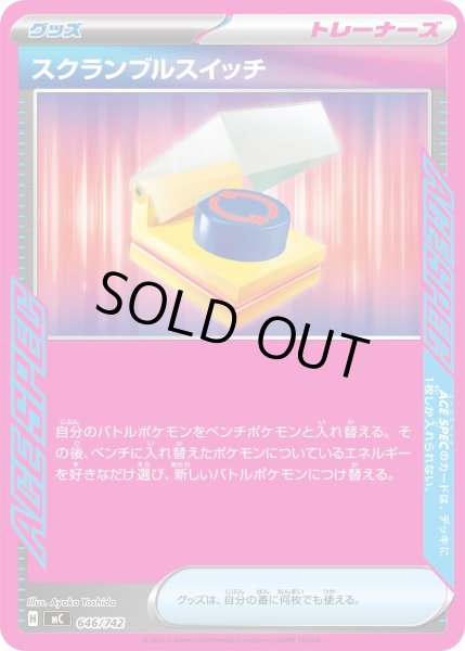 画像1: 〔状態A-〕スクランブルスイッチ(ノーマル仕様)【-】{646/742} (1)