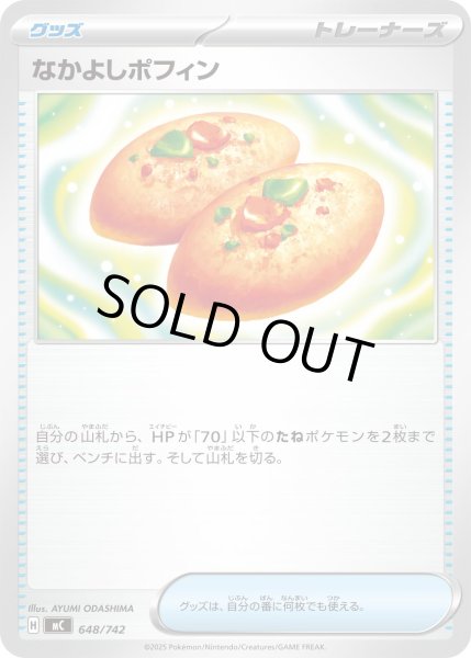 画像1: 〔状態A-〕なかよしポフィン【-】{648/742} (1)