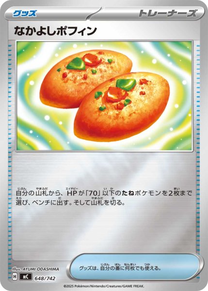画像1: 〔状態A-〕なかよしポフィン(ミラー)【-】{648/742} (1)