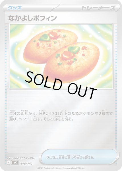 画像1: なかよしポフィン(ミラー)【-】{648/742} (1)