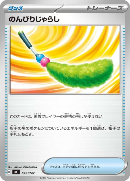 画像1: のんびりじゃらし【-】{649/742} (1)