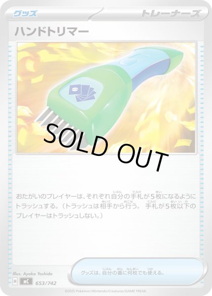 画像1: ハンドトリマー【-】{653/742} (1)