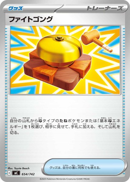 画像1: ファイトゴング【-】{654/742} (1)