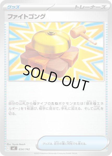 画像1: ファイトゴング【-】{654/742} (1)