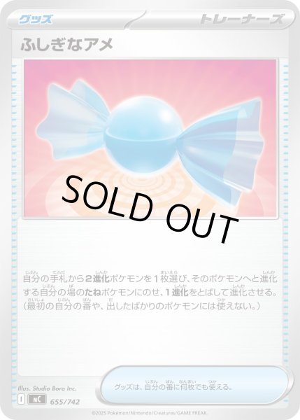 ふしぎなアメ【-】{655/742} - カードラッシュ[ポケモン]