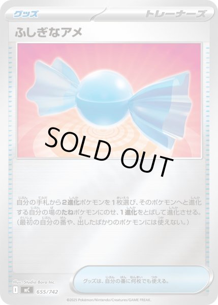 画像1: ふしぎなアメ(ミラー)【-】{655/742} (1)