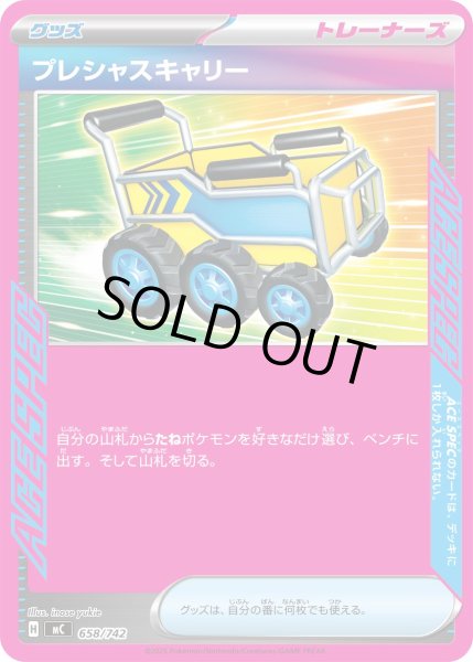 画像1: 〔状態A-〕プレシャスキャリー(ノーマル仕様)【-】{658/742} (1)