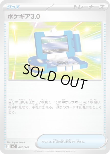 画像1: ポケギア3.0【-】{660/742} (1)