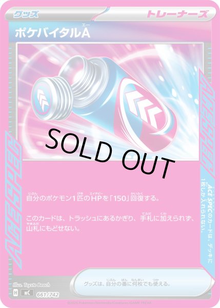 画像1: 〔状態A-〕ポケバイタルA(ノーマル仕様)【-】{661/742} (1)