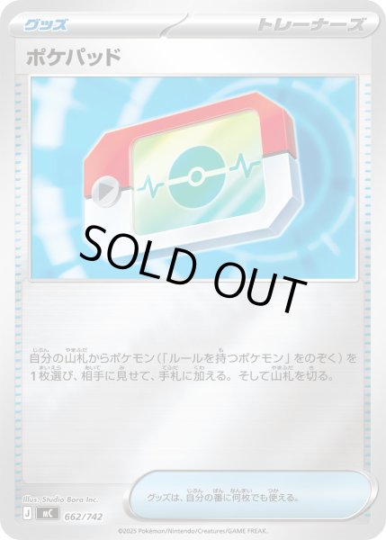 画像1: 〔状態B〕ポケパッド(ミラー)【-】{662/742} (1)