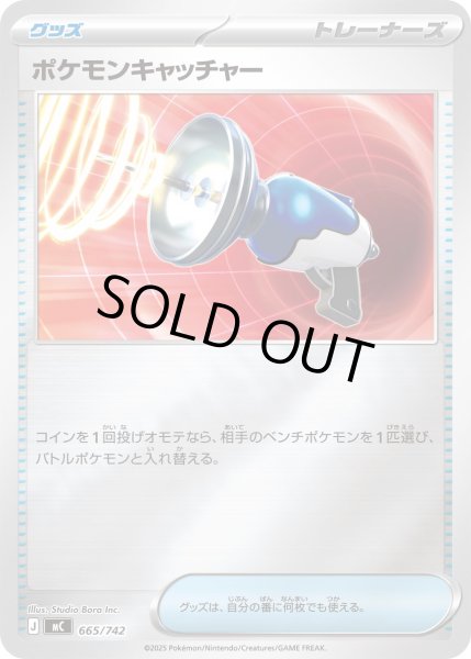 画像1: ポケモンキャッチャー(ミラー)【-】{665/742} (1)