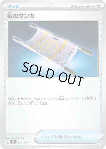 画像1: 〔状態A-〕夜のタンカ【-】{670/742} (1)