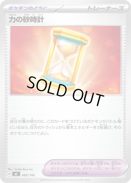 画像1: 〔状態A-〕力の砂時計【-】{683/742} (1)