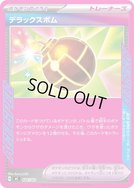 画像1: 〔状態B〕デラックスボム(ノーマル仕様)【-】{684/742} (1)