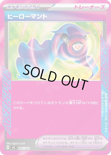 画像1: ヒーローマント(ミラー)【-】{687/742} (1)