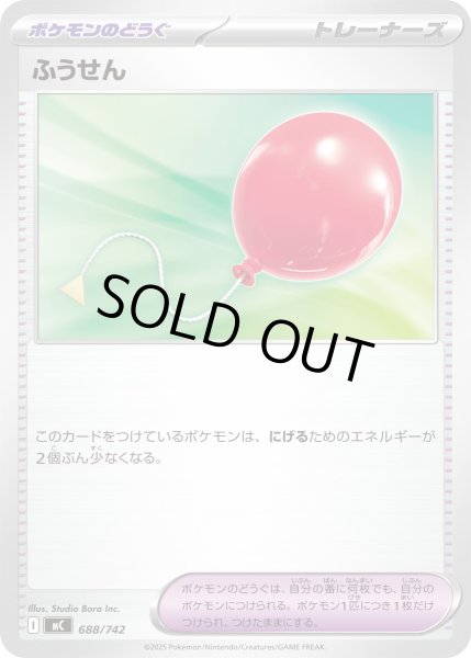 画像1: 〔状態A-〕ふうせん【-】{688/742} (1)