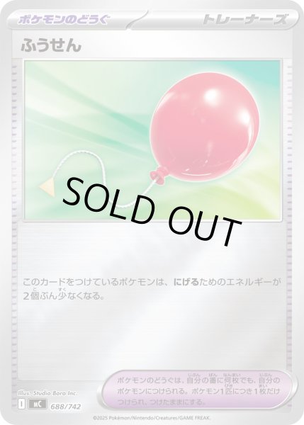 画像1: ふうせん(ミラー)【-】{688/742} (1)