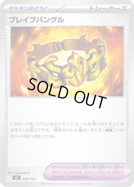 画像1: ブレイブバングル【-】{689/742} (1)