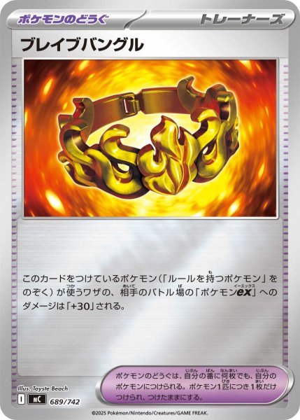 画像1: ブレイブバングル(ミラー)【-】{689/742} (1)