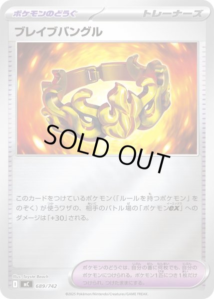 画像1: 〔状態A-〕ブレイブバングル(ミラー)【-】{689/742} (1)