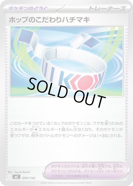 画像1: ホップのこだわりハチマキ【-】{690/742} (1)